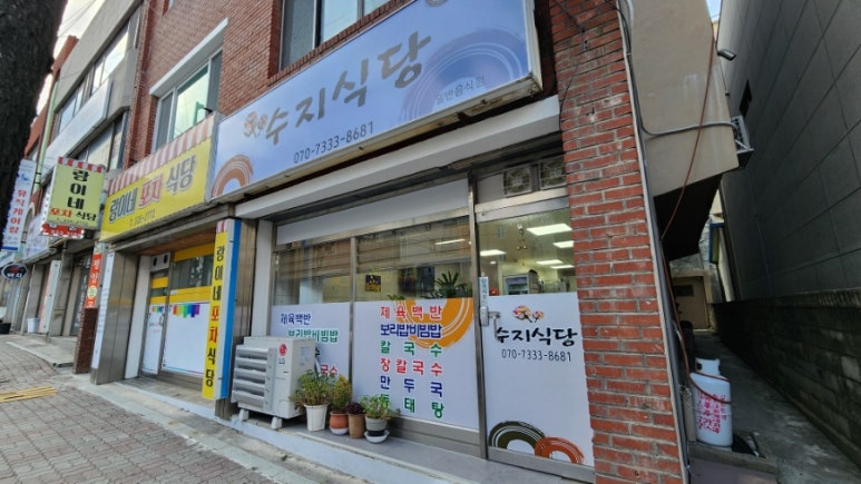 수지식당 이미지