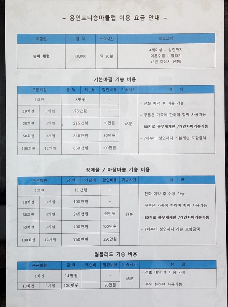 용인포니클럽 이미지