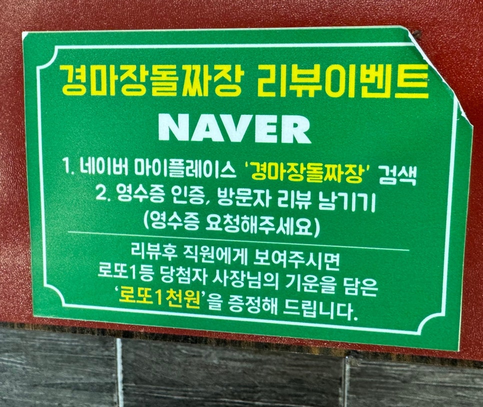 부산강서구맛집 경마장 돌짜장 이미지