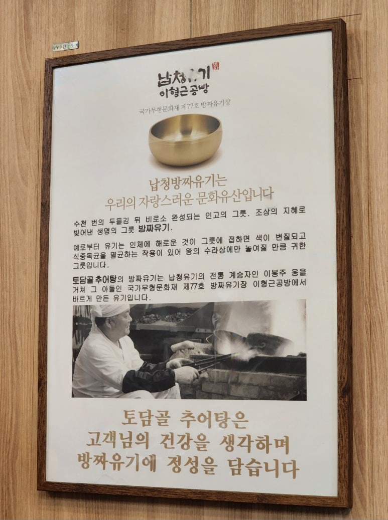 토담골추어탕 이미지