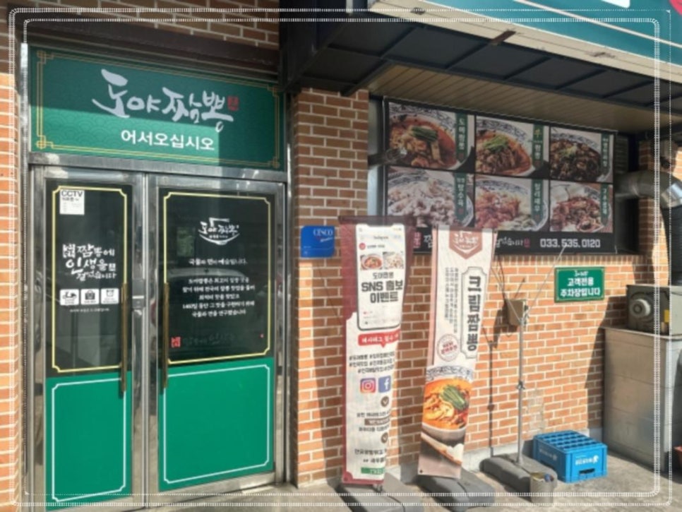 동해짬뽕 이미지