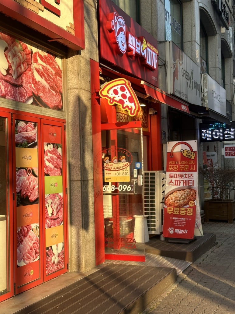 빽보이피자고양행신점 이미지