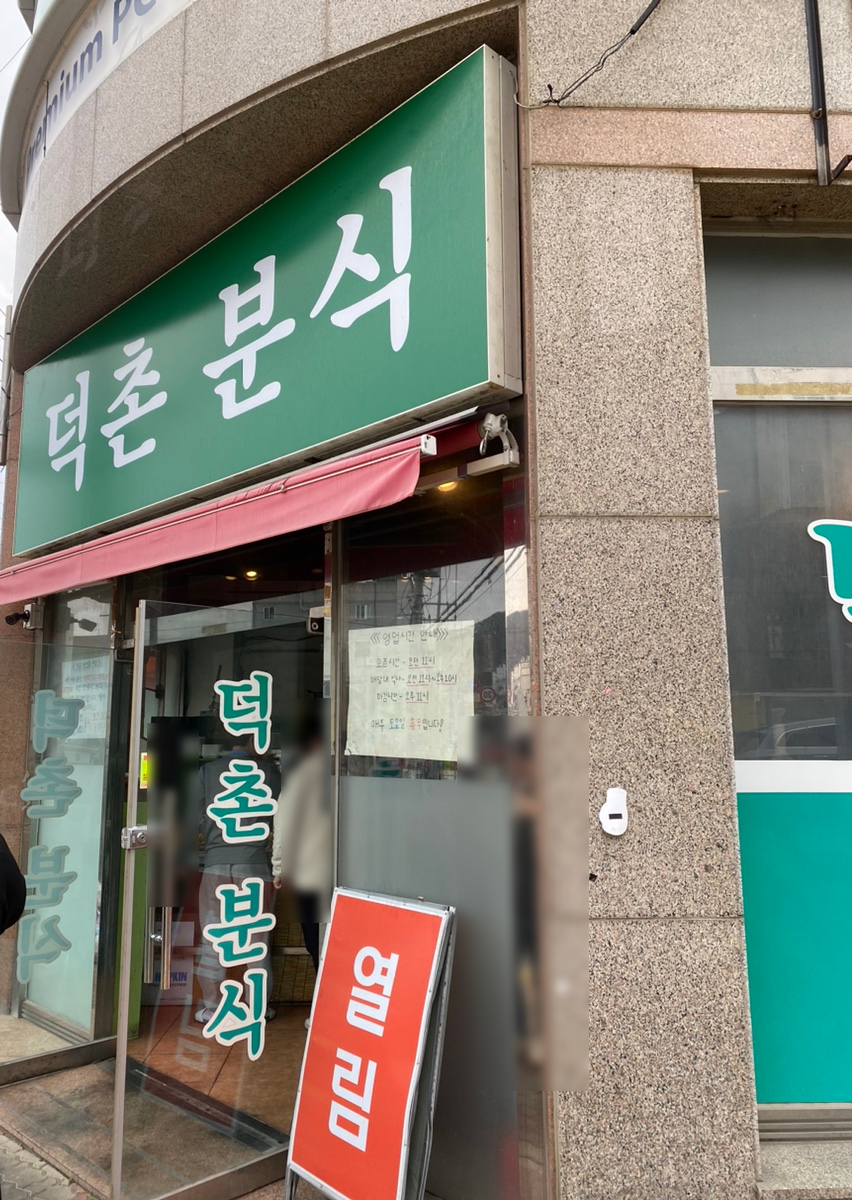 킁킁분식 이미지