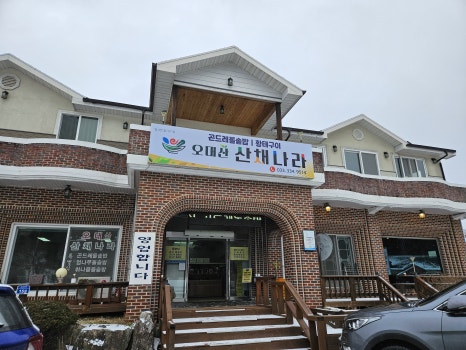 오대산 산채나라식당 이미지