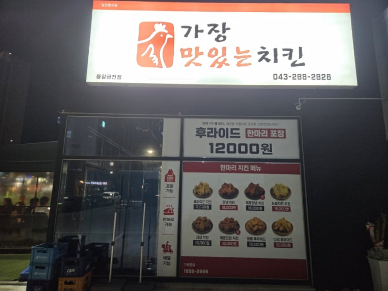 가장맛있는치킨용암 이미지