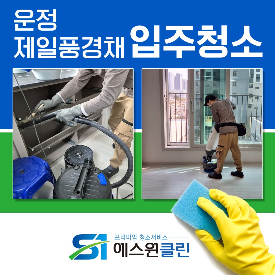 에스원클린 이미지