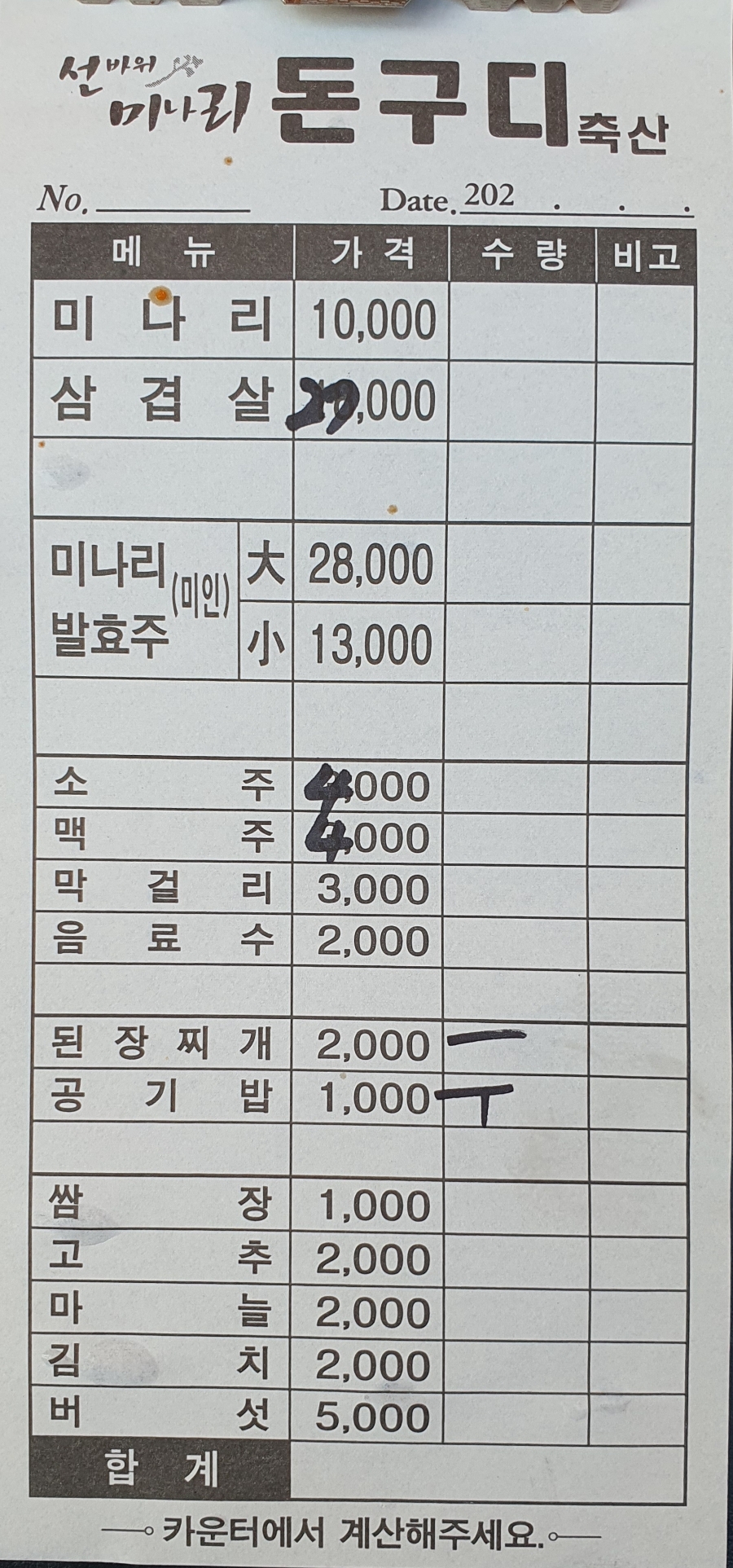 선바위미나리애삼겹살 이미지