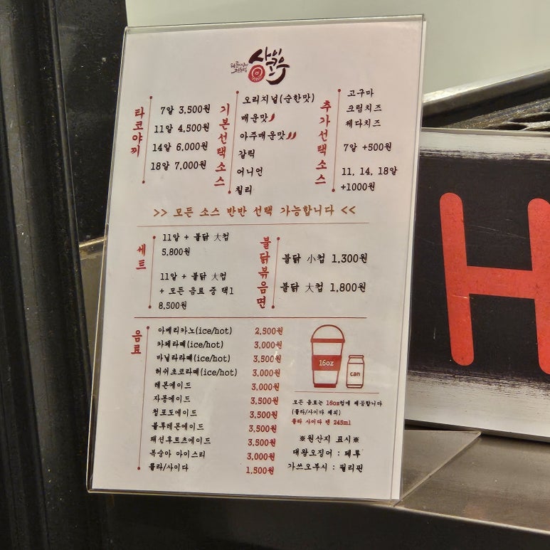 사이코우타코야끼 이미지