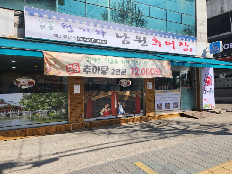 청기와남원추어탕 이미지