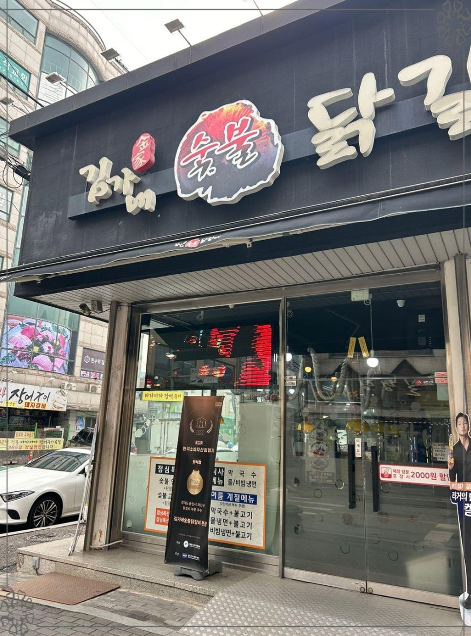 김가네숯불닭갈비 이미지