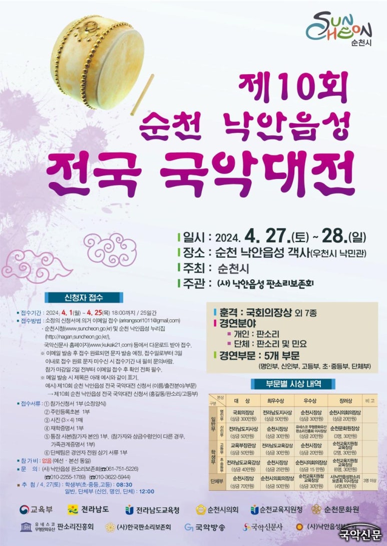 낙안읍성판소리보존회 이미지