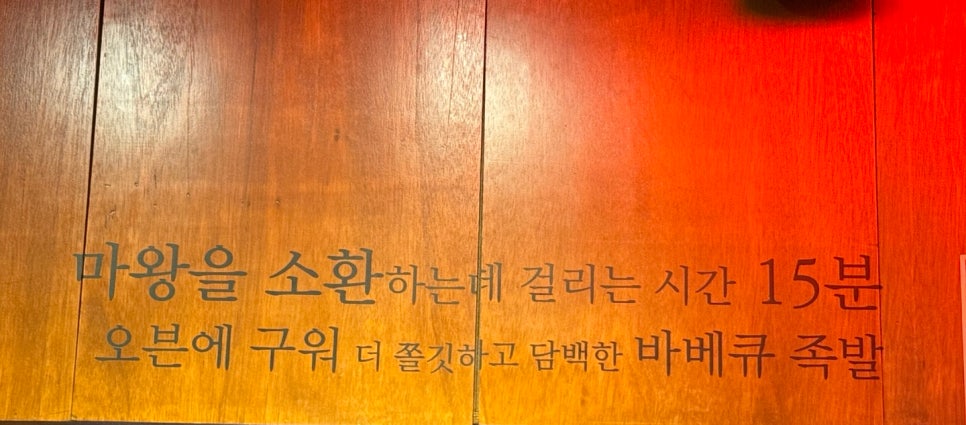 마왕족발 대구남산점 이미지