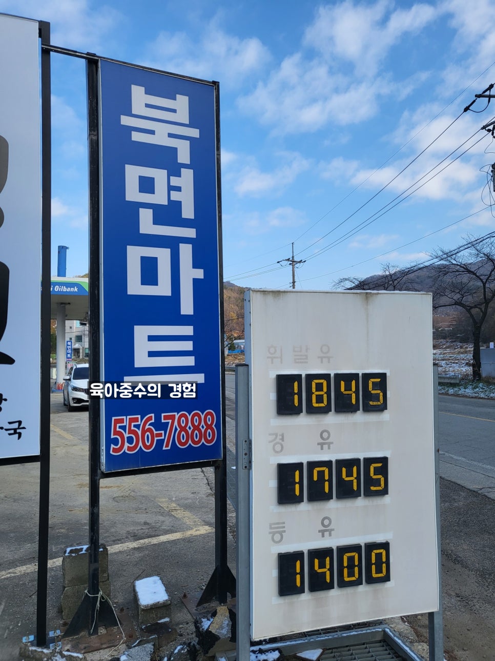 북면주유소 이미지