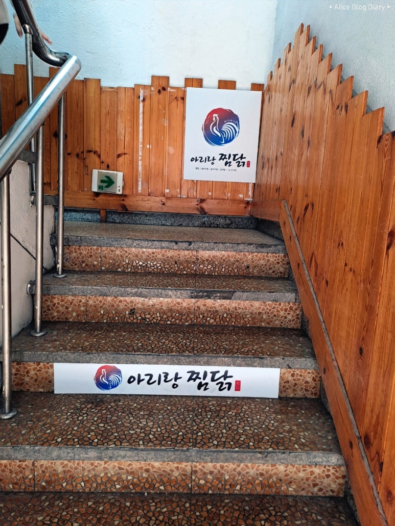 아리랑찜닭 이미지