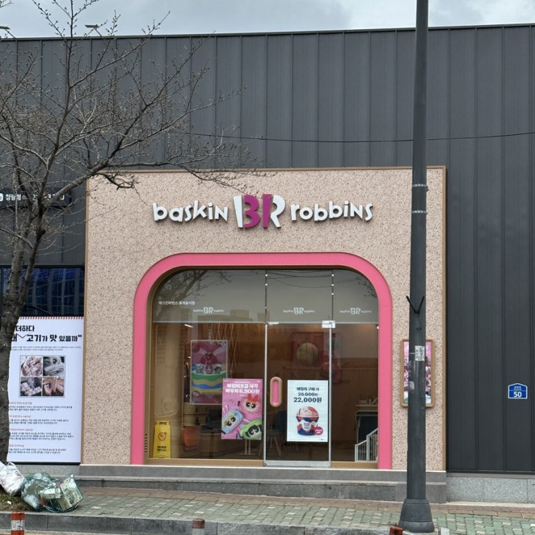 배스킨라빈스울산덕하 이미지