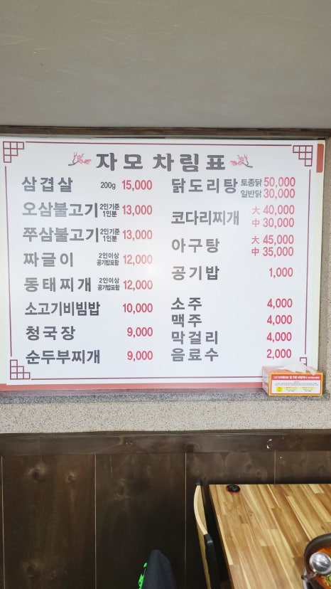 자모식당 이미지