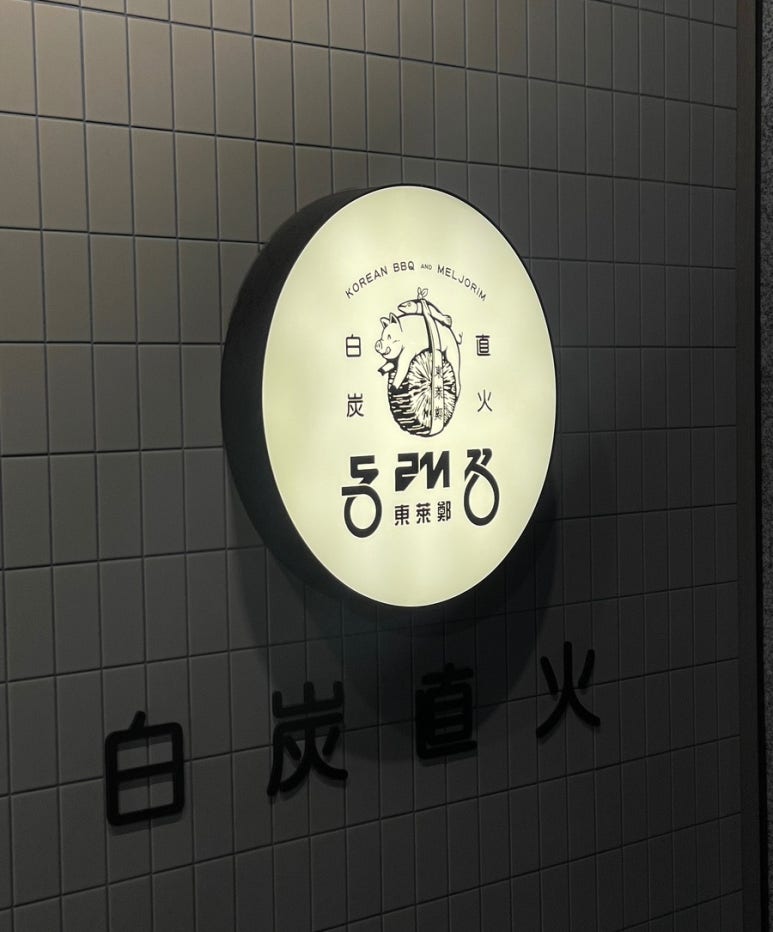 동래정 화곡점 이미지