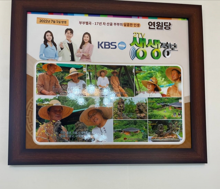 치유농장 연원당 이미지