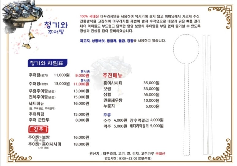 청기와남원추어탕 이미지