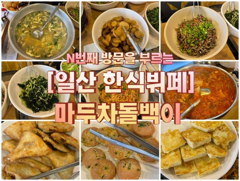 마두차돌백이 이미지