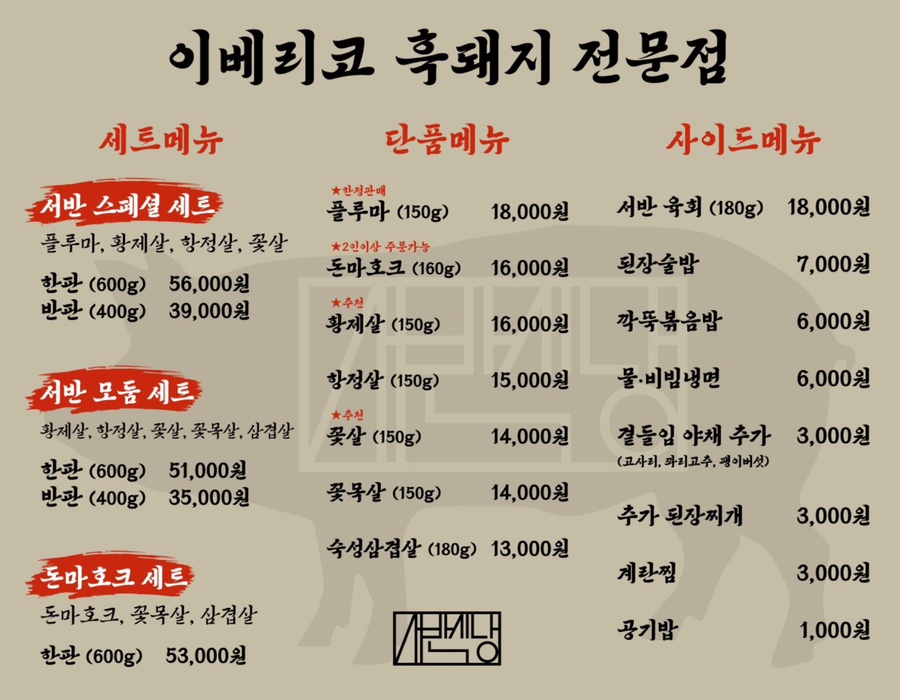 서반식당선학점 이미지