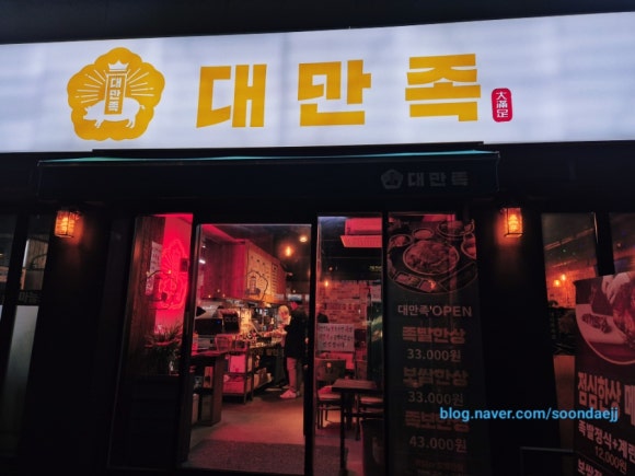 대만족 양재점 사진 8