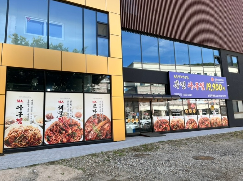 복인아구찜 이미지