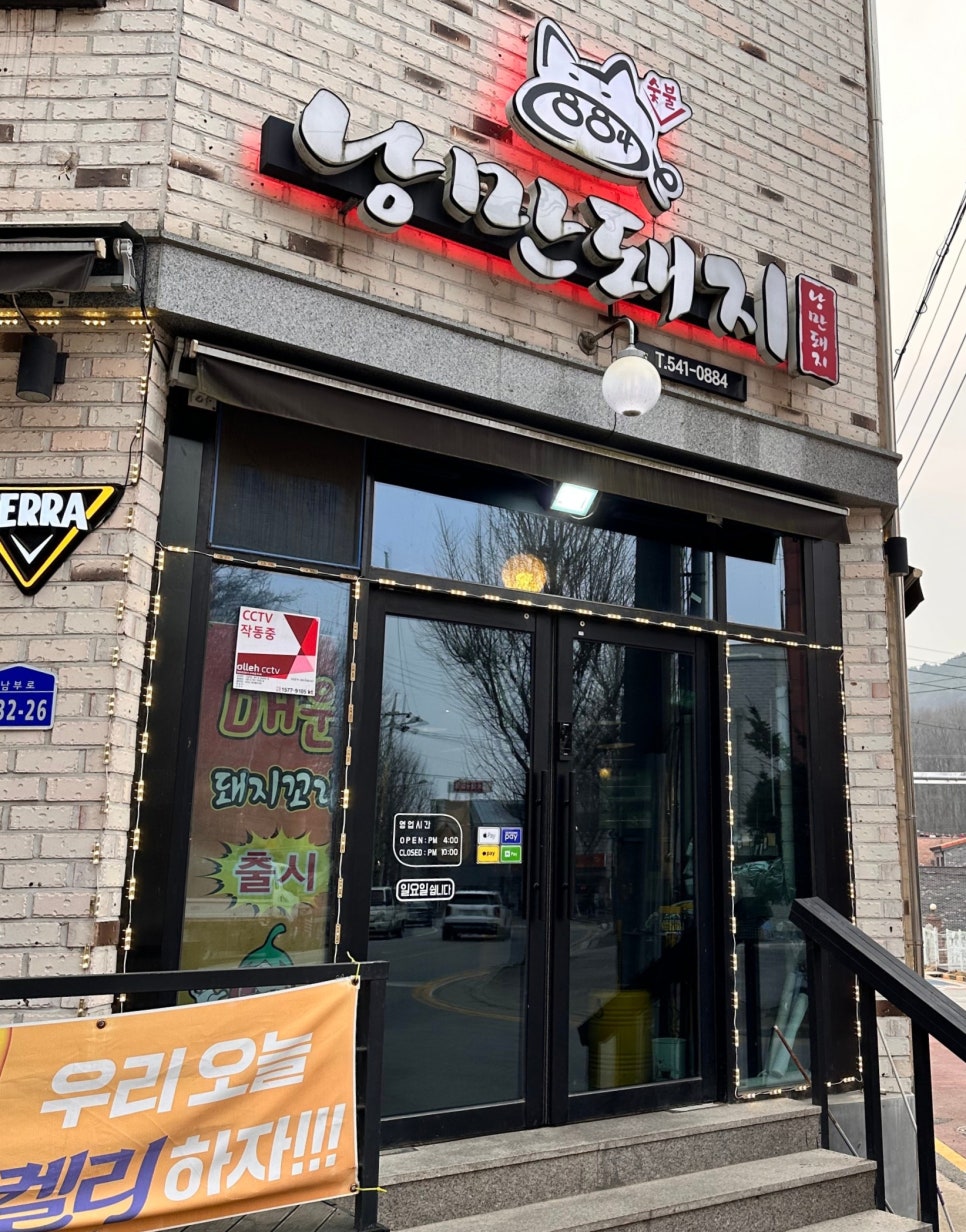 884숯불낭만돼지 이미지