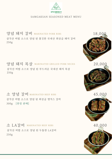 삼각산숯불생고기 이미지