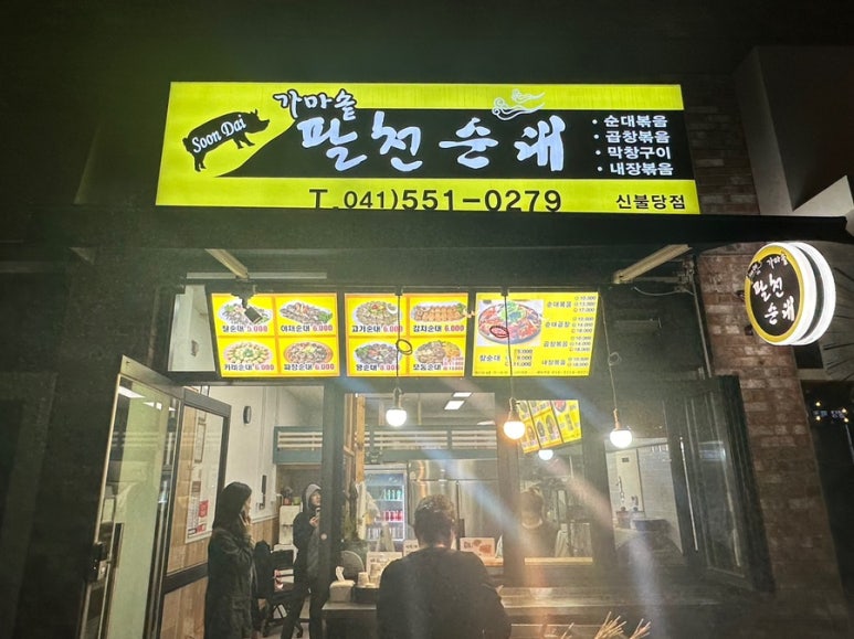 가마솥팔천순대 이미지