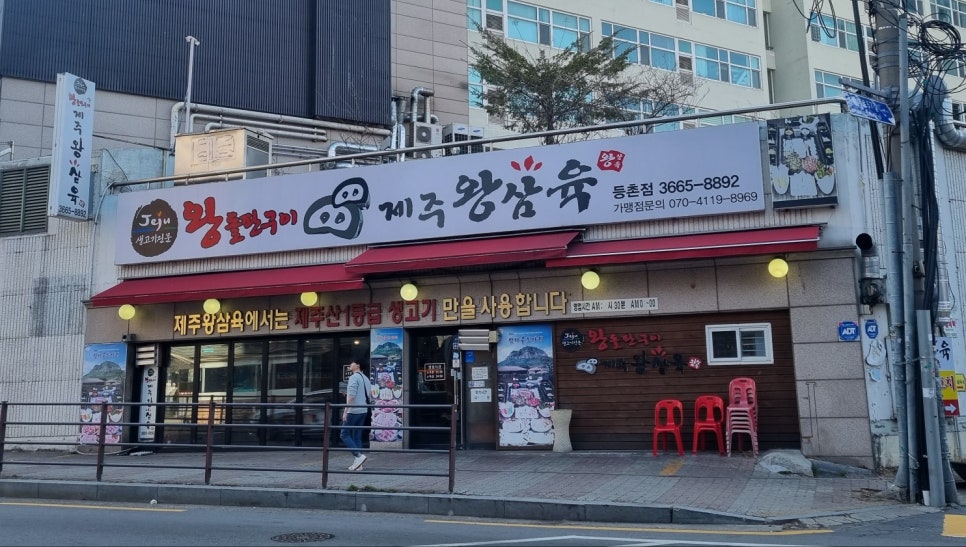 제주왕삼육 이미지