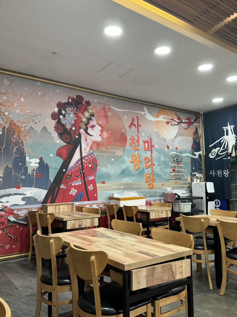 사천왕마라탕 이미지