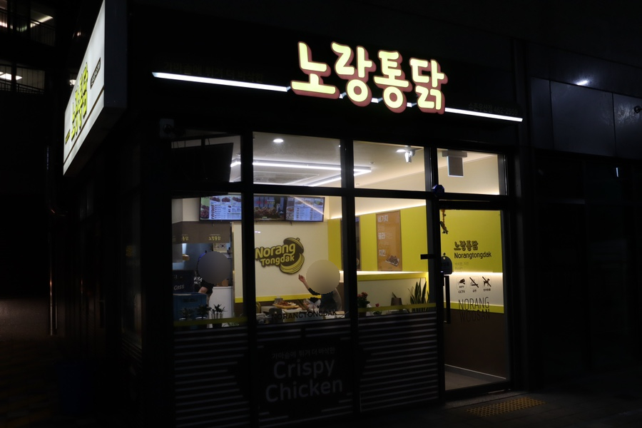 소촌통닭 이미지