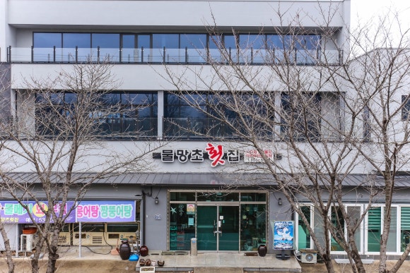 물망초횟집 이미지