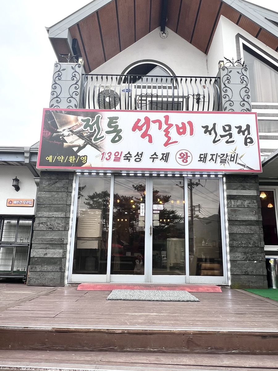 직구나석갈비 이미지