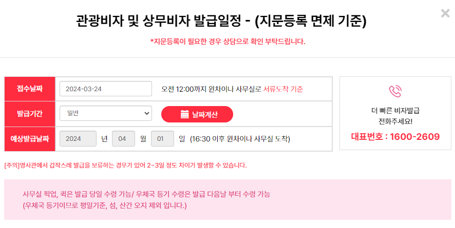 차이나비자센터 이미지