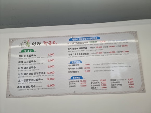 싱싱칼국수 이미지