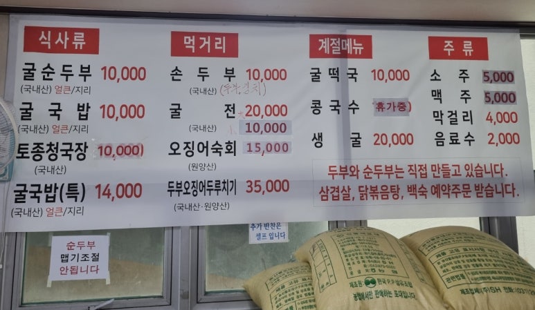 방아실 순두부와굴 이미지