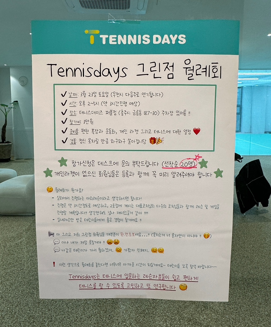 테니스데이즈 이미지
