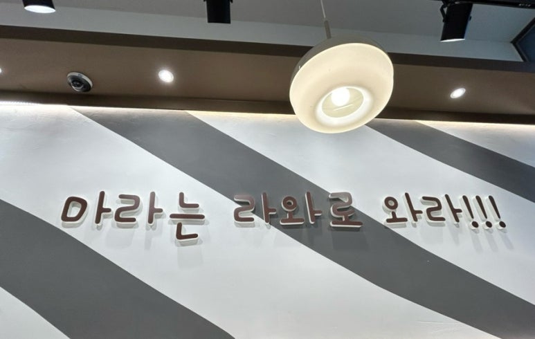 라와마라탕 부천오정점 이미지