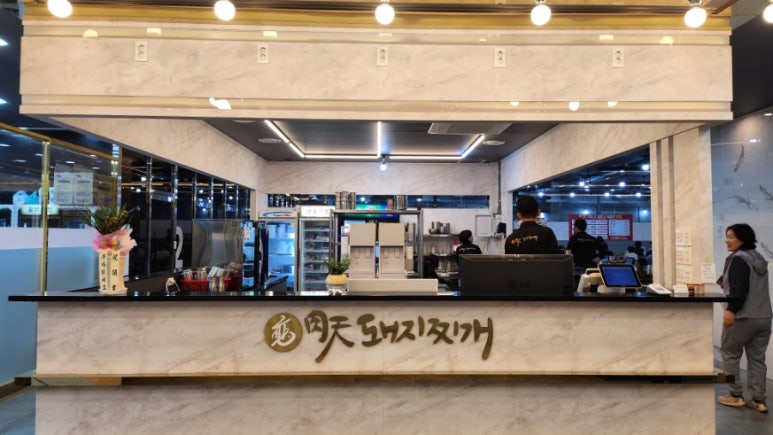 배육천돼지찌개 이미지
