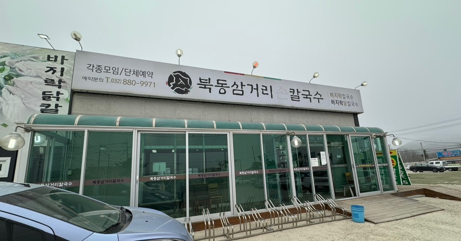 북동삼거리손칼국수대부도본점 이미지