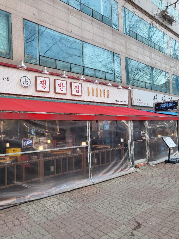 쟁반집 이미지