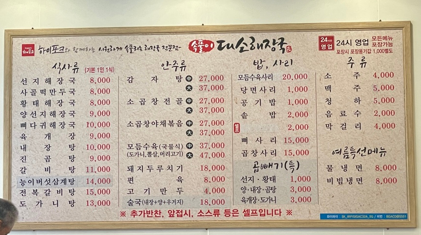 대소해장국 이미지