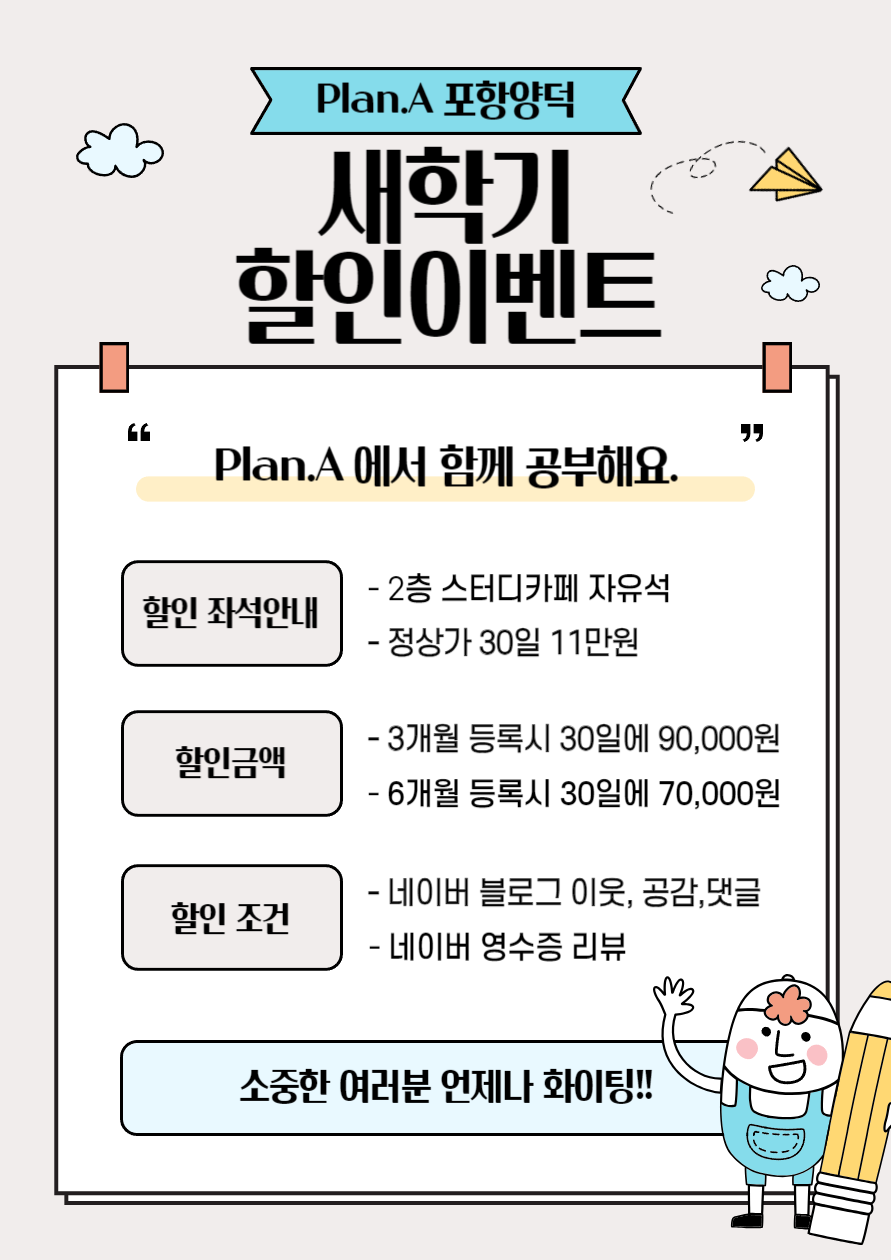 플랜에이독서실포항양덕센터 이미지