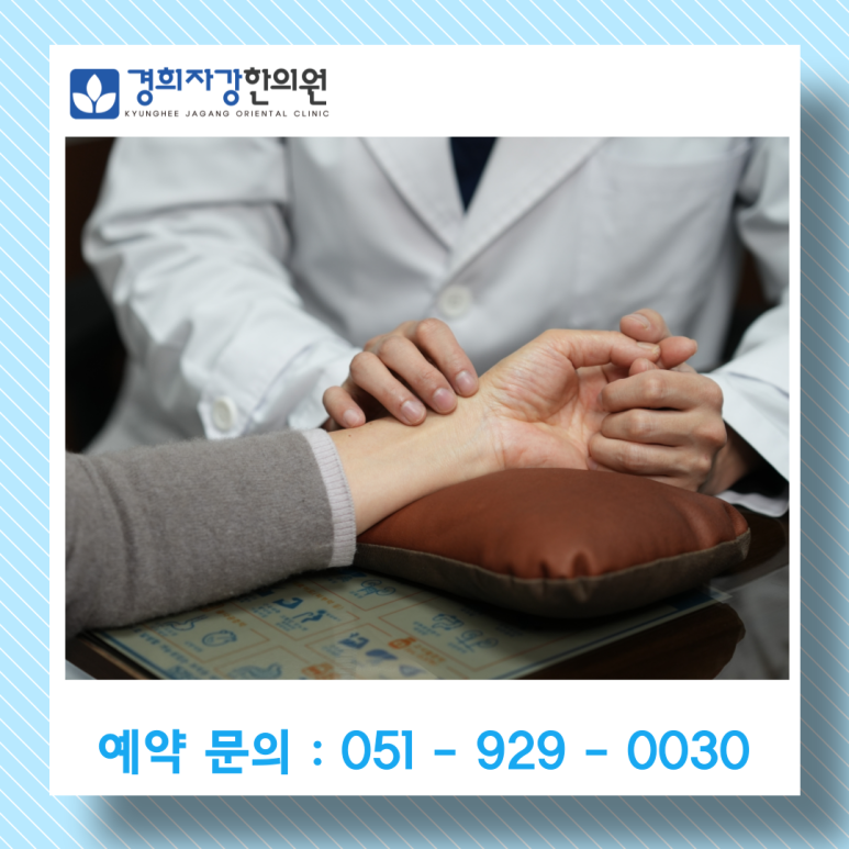 경희자강한의원 이미지