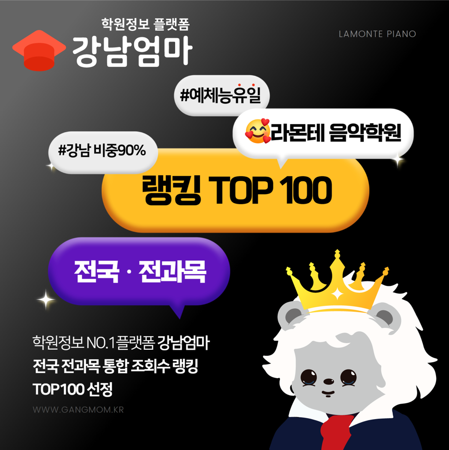 라몬테음악학원 이미지