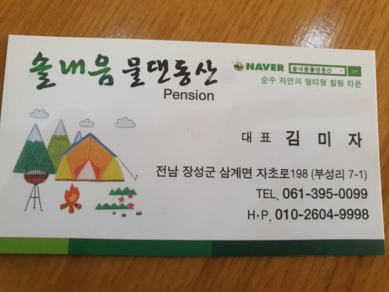 솔내음펜션 이미지