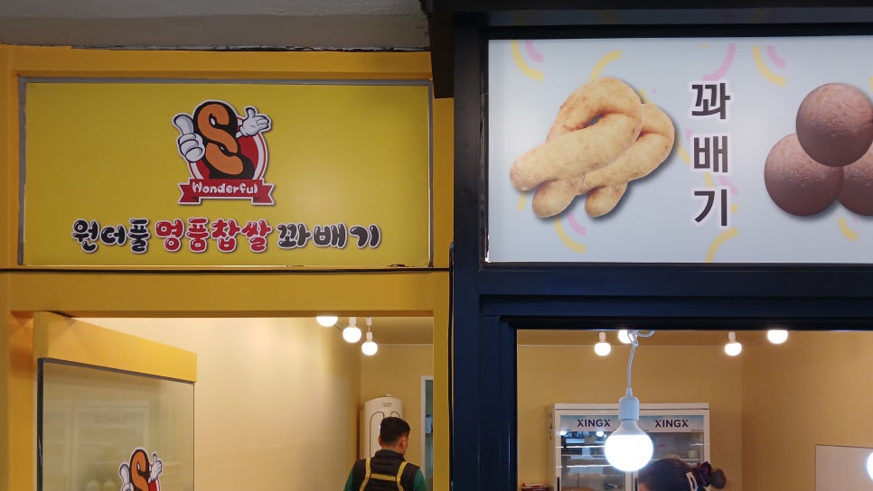 옛날추억의수제도넛꽈배기 이미지