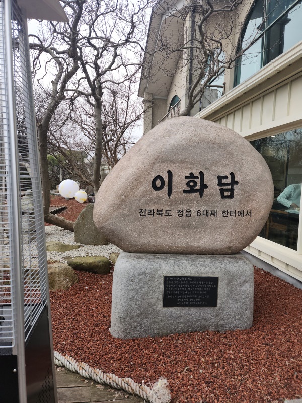 이화담 이미지